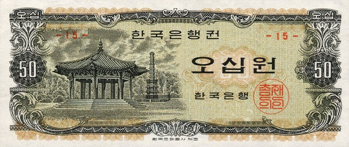 Лицевая сторона банкноты Южной Кореи номиналом 50 Вон