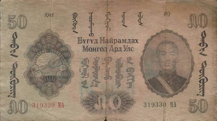 Лицевая сторона банкноты Монголии номиналом 50 Тугриков