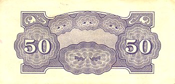 Обратная сторона банкноты Филиппин номиналом 50 Сентаво