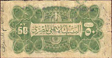 Обратная сторона банкноты Египта номиналом 50 Пиастров
