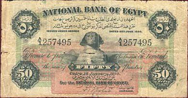 Лицевая сторона банкноты Египта номиналом 50 Пиастров
