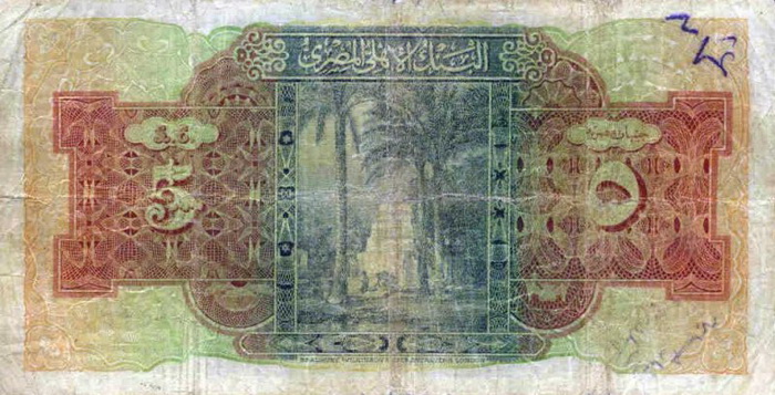 Обратная сторона банкноты Египта номиналом 5 Пиастров