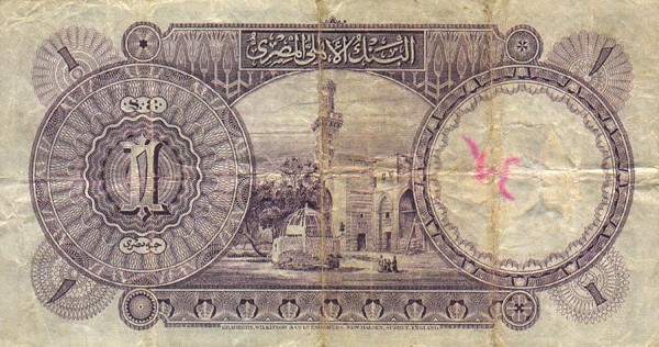 Обратная сторона банкноты Египта номиналом 1 Фунт