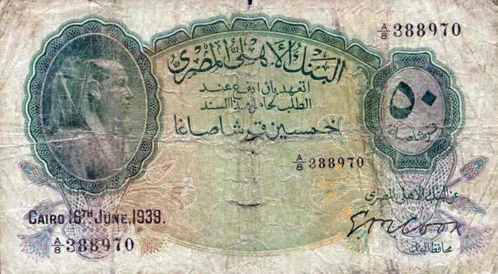 Лицевая сторона банкноты Египта номиналом 50 Пиастров