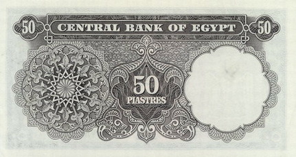 Обратная сторона банкноты Египта номиналом 50 Пиастров