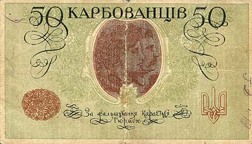 Обратная 
сторона банкноты Украины номиналом 50 Гривен