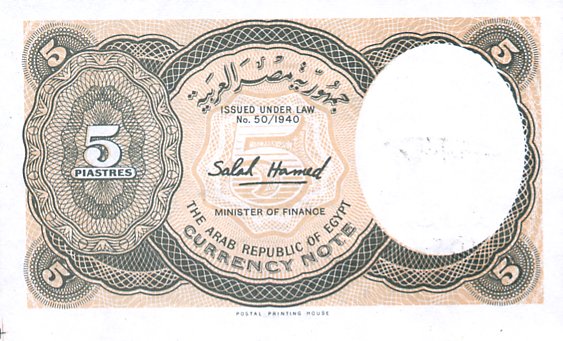 Обратная сторона банкноты Египта номиналом 5 Пиастров