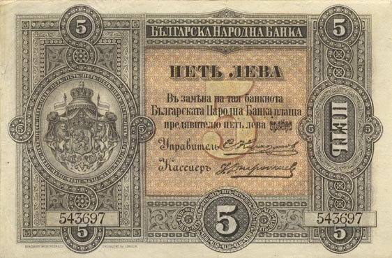 Лицевая сторона банкноты Болгарии номиналом 5 Серебряных Левов