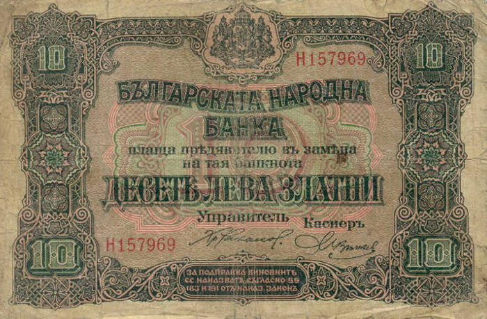 Лицевая сторона банкноты Болгарии номиналом 10 Золотых Левов