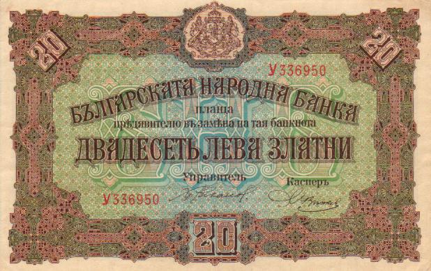 Лицевая сторона банкноты Болгарии номиналом 20 Золотых Левов