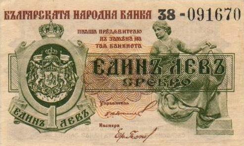 Лицевая сторона банкноты Болгарии номиналом 1 Серебряный Лев