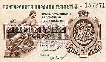 Лицевая сторона банкноты Болгарии номиналом 2 Серебряных Лева