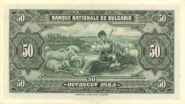 Обратная сторона банкноты Болгарии номиналом 50 Левов