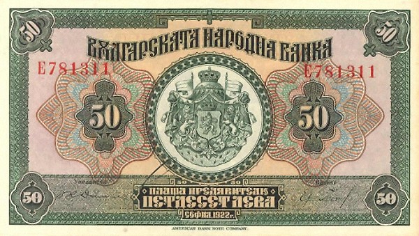 Лицевая сторона банкноты Болгарии номиналом 50 Левов