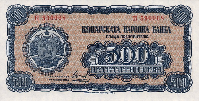 Лицевая сторона банкноты Болгарии номиналом 500 Левов