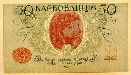 Обратная 
сторона банкноты Украины номиналом 50 Гривен