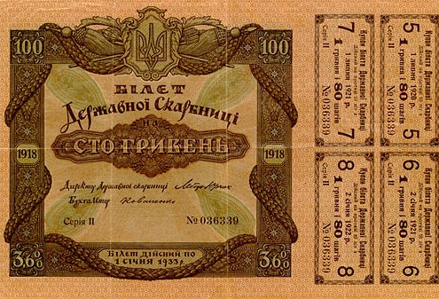 Лицевая 
сторона банкноты Украины номиналом 100 Карбованцев