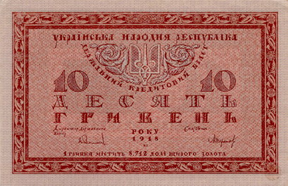 Лицевая 
сторона банкноты Украины номиналом 10 Гривен