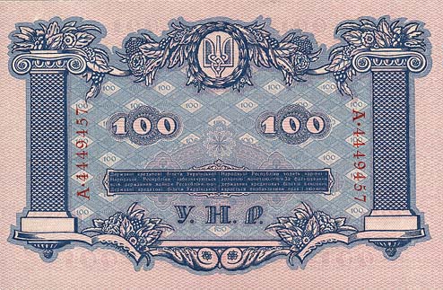 Обратная 
сторона банкноты Украины номиналом 100 Карбованцев