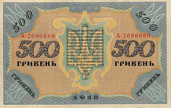 Обратная 
сторона банкноты Украины номиналом 500 Гривен