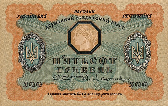 Лицевая 
сторона банкноты Украины номиналом 500 Гривен