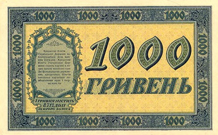 Обратная 
сторона банкноты Украины номиналом 1000 Карбованцев