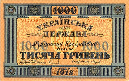 Лицевая 
сторона банкноты Украины номиналом 1000 Карбованцев