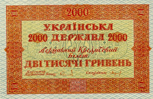 Лицевая 
сторона банкноты Украины номиналом 2000 Гривен