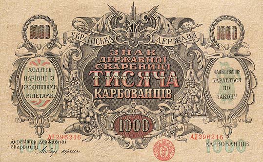 Обратная 
сторона банкноты Украины номиналом 1000 Карбованцев