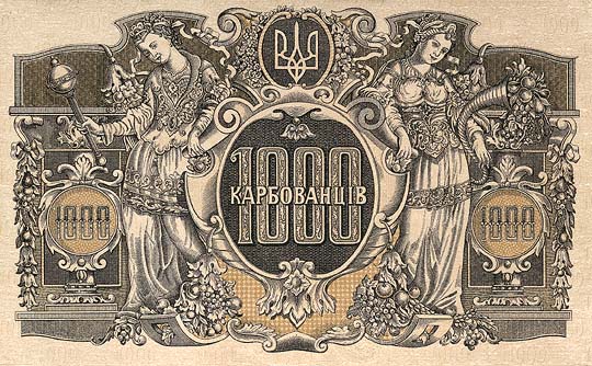 Лицевая 
сторона банкноты Украины номиналом 1000 Карбованцев