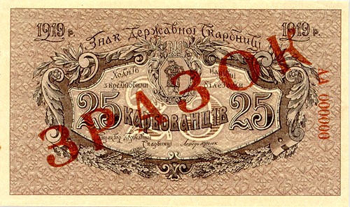 Лицевая 
сторона банкноты Украины номиналом 25 Карбованцев