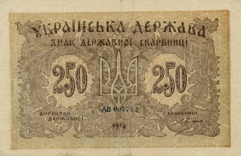 Лицевая 
сторона банкноты Украины номиналом 250 Карбованцев