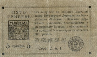 Обратная 
сторона банкноты Украины номиналом 5 Гривен