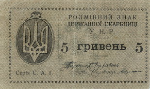 Лицевая 
сторона банкноты Украины номиналом 5 Гривен
