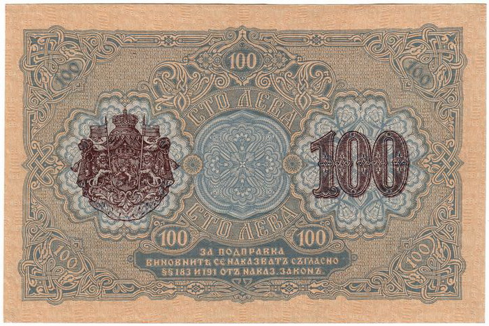 Обратная сторона банкноты Болгарии номиналом 100 Золотых Левов