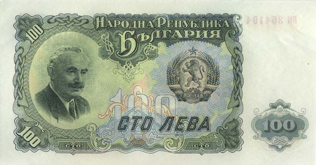 Лицевая сторона банкноты Болгарии номиналом 100 Левов