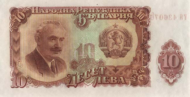 Лицевая сторона банкноты Болгарии номиналом 10 Левов