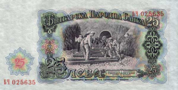 Обратная сторона банкноты Болгарии номиналом 25 Левов