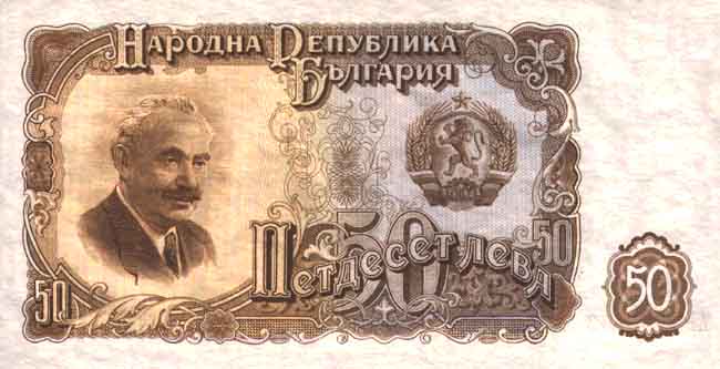 Лицевая сторона банкноты Болгарии номиналом 50 Левов