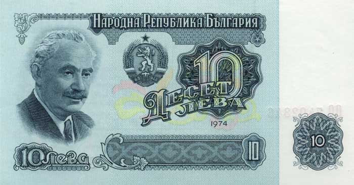 Лицевая сторона банкноты Болгарии номиналом 10 Левов