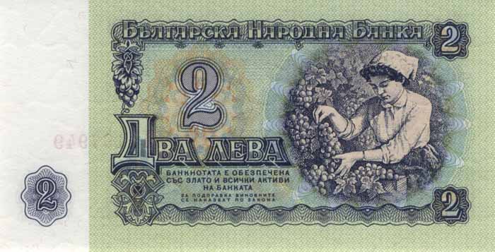 Обратная сторона банкноты Болгарии номиналом 2 Лева