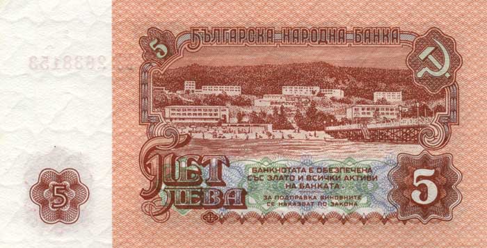 Обратная сторона банкноты Болгарии номиналом 5 Левов