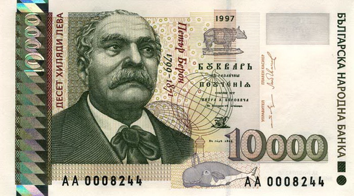 Лицевая сторона банкноты Болгарии номиналом 10000 Левов