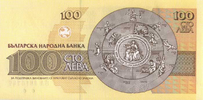Обратная сторона банкноты Болгарии номиналом 100 Левов