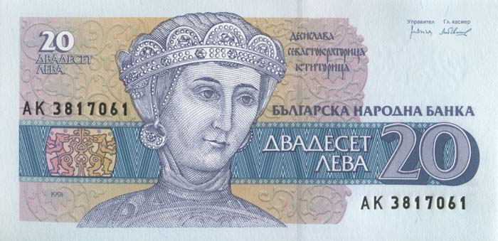Лицевая сторона банкноты Болгарии номиналом 20 Левов