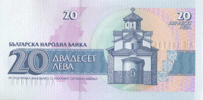 Обратная сторона банкноты Болгарии номиналом 20 Левов
