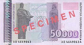 Лицевая сторона банкноты Болгарии номиналом 50000 Левов