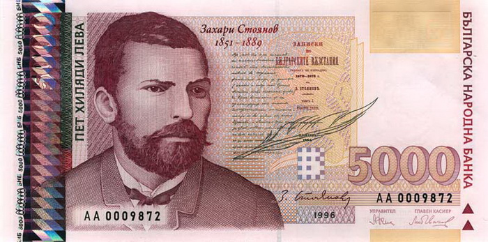 Лицевая сторона банкноты Болгарии номиналом 5000 Левов
