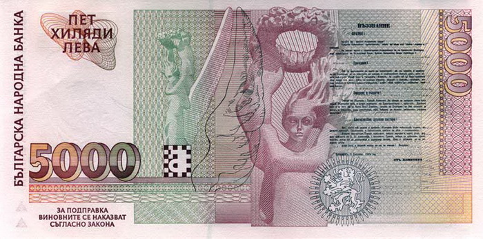 Обратная сторона банкноты Болгарии номиналом 5000 Левов