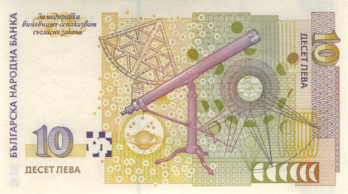 Обратная сторона банкноты Болгарии номиналом 10 Левов